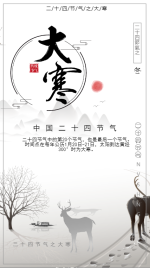 中国风灰白大寒二十四节气贺卡海报