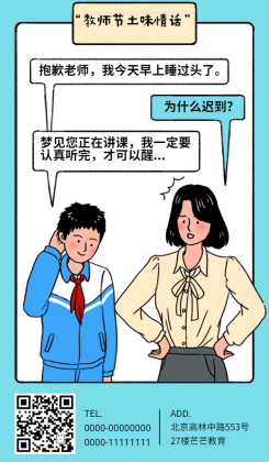 教师节土味情话漫画系列海报