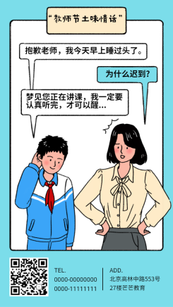 教师节土味情话漫画系列海报