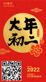 春节习俗初二手机海报