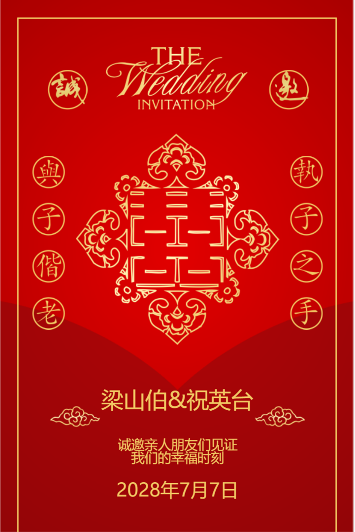 大红中式婚礼中国风请柬传统邀请函