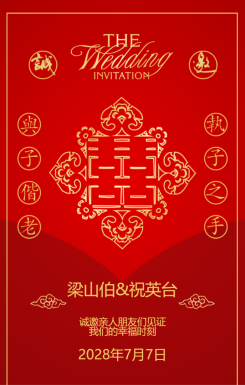 大红中式婚礼中国风请柬传统邀请函