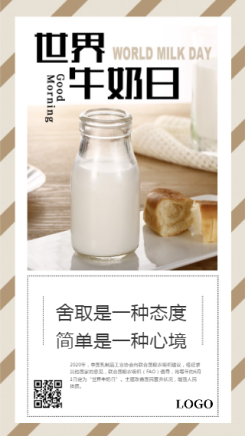 世界牛奶日个人企业公益宣传海报
