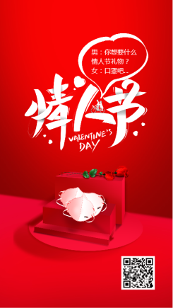 红色简约情人节活动宣传海报