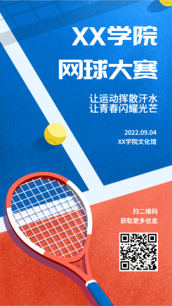 运动健身/网球比赛/扁平风/手机海报