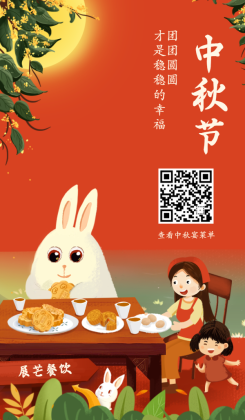 中秋节/家宴团圆/手绘海报