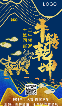 蓝色手绘中国风牛转乾坤2021新年贺卡海报