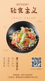 轻食简餐/手机海报