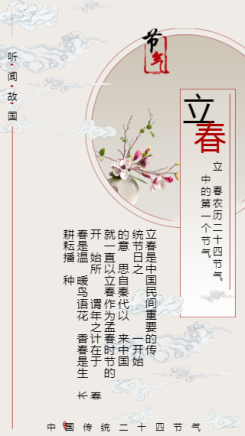 中国二十四节气系列之立春