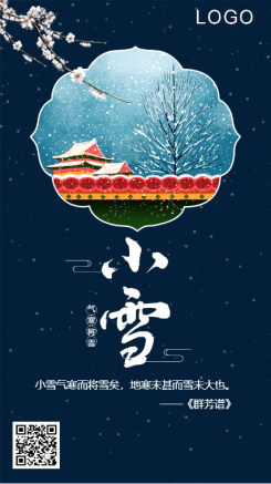 蓝色唯美中国风二十四节气之小雪海报