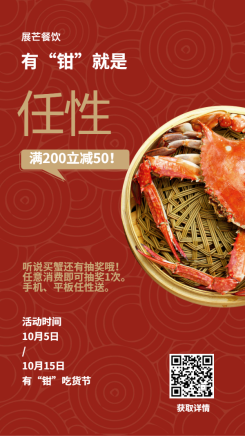餐饮美食螃蟹促销海报