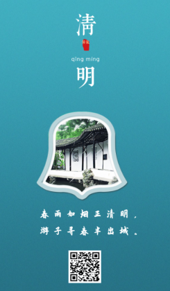 清明节简约中国风文化宣传手机海报
