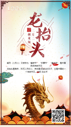 二月二龙抬头传统节日祝福创意海报