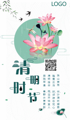 清明节宣传中国传统习俗节日海报