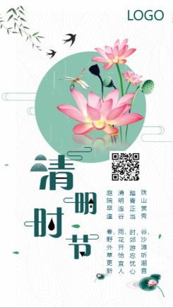 清明节宣传中国传统习俗节日海报