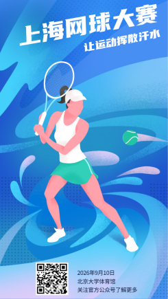 网球比赛/插画/手机海报