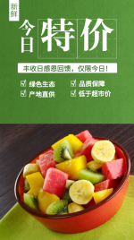 果蔬特价绿色环保手机海报