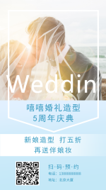 婚礼造型五周年庆典海报/婚礼跟妆案例展示