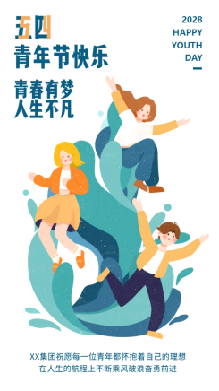 54青年节插画手机海报