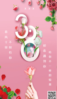 三八女生节妇女节女神节节日祝福海报