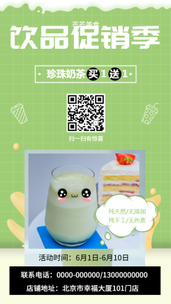 活动促销奶茶饮料清新海报