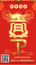 精美春节新年贺卡手机海报