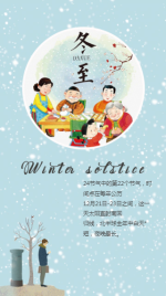 冬至海报二十四节气传统节日