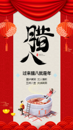 红色腊八节传统习俗文化传播手机海报