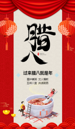 红色腊八节传统习俗文化传播手机海报