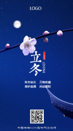 蓝色文艺中国风立冬节气日签手机海报