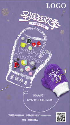 紫色简约大气圣诞节祝福宣传海报