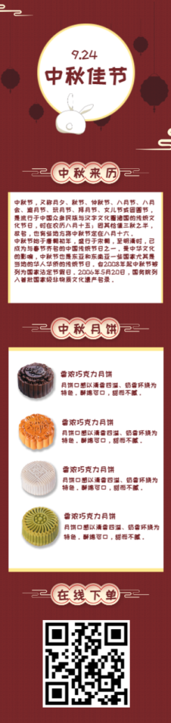 中秋节月饼促销展示