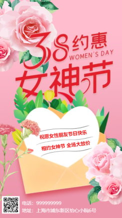 38女神节节日祝福企业宣传促销活动