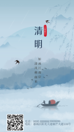 清明节节日祝福问候海报水墨中国风