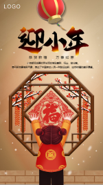 简约中国风小年节日祝福企业宣传手机海报