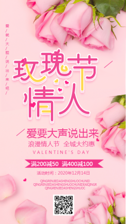 玫瑰情人节促销宣传海报