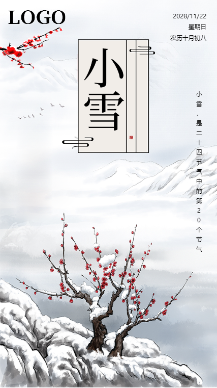 中国风唯美小雪节气宣传手机海报
