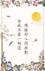 中国风古典浪漫唯美清新婚礼邀请函
