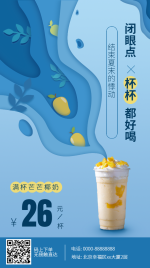 奶茶新品展示创意海报