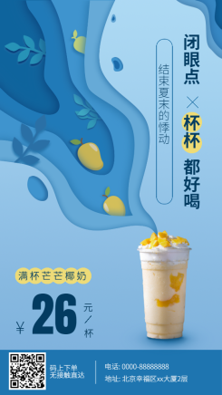 奶茶新品展示创意海报