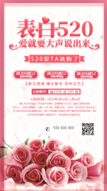 520情人节花店开业宣传海报