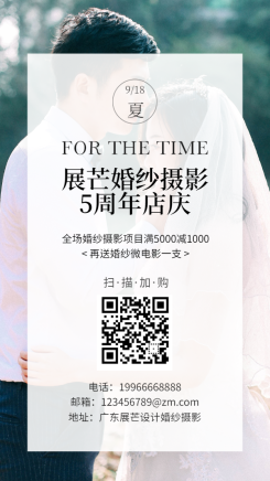 婚纱摄影5周年店庆促销引流海报
