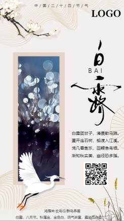 褐色中国风白露二十四节气手机海报