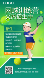 绿色简约扁平网球招生宣传手机海报