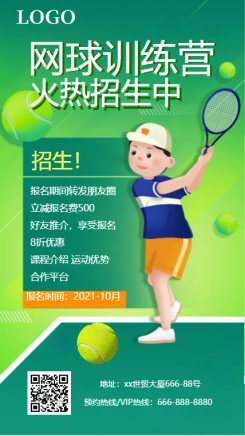 绿色简约扁平网球招生宣传手机海报