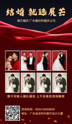 婚庆机构案例客照引流/多图框海报