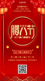 红色喜庆腊八节节日宣传手机海报