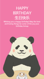 熊猫生日祝福通用海报