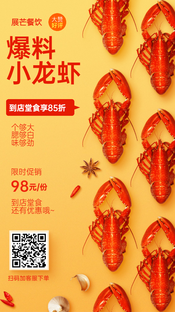 生鲜美食小龙虾促销海报