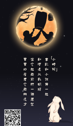 中秋节印象满月回顾海报